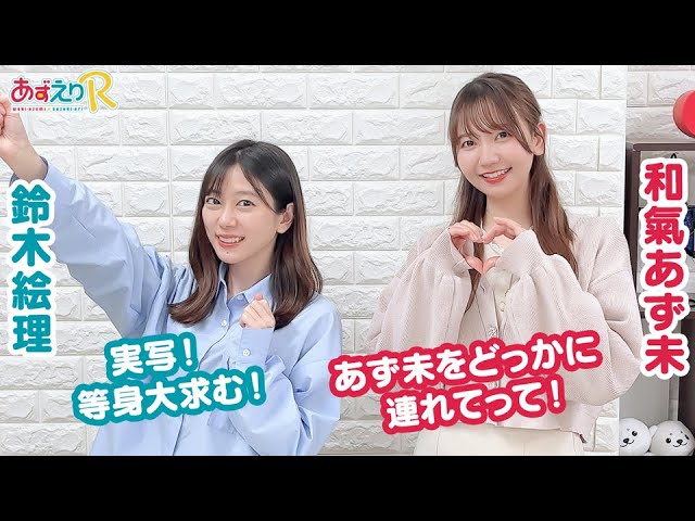 あずえりR」＆「鬼頭明里のSmiley pop」番組合同イベント2020 | 伍長の趣味日記