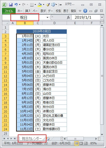 2024年 令和6年月毎・営業日カレンダー・無料Excelテンプレート～Ａ４タテ・全月度分・祝日・休業日・連絡先付き～Plusプロジェクトマネージャーオフィシャルページ