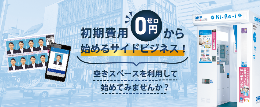 節約 就活の証明写真を1000円以内で！ 駅前の写真機でカンペキに撮るコツ