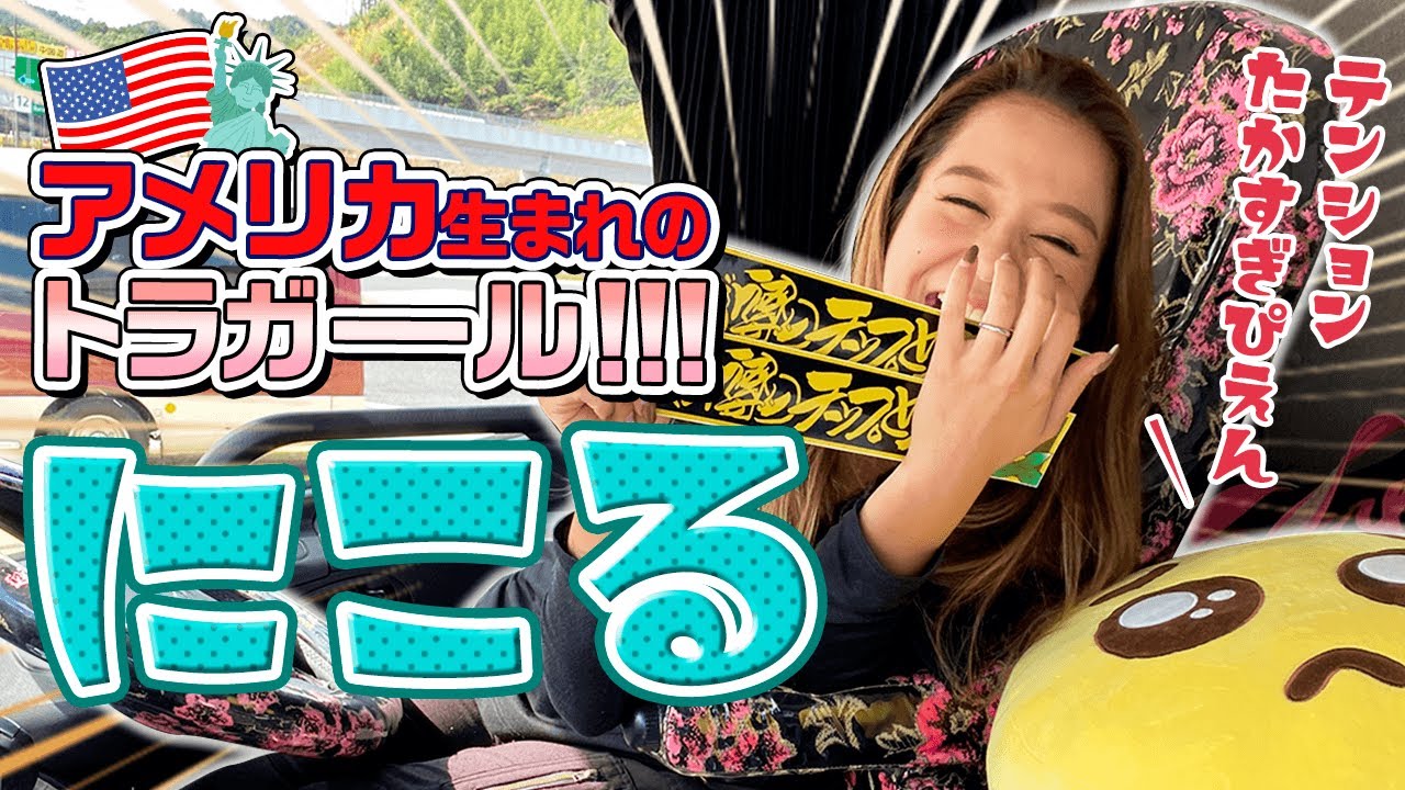 トラックドライバーPUNK 🇺🇸アメリカで日本人女性トラッカー見つけたよー‼️- YouTube