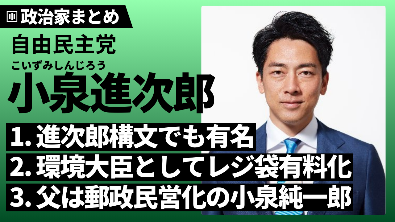 小泉構文 小泉進次郎の名言 迷言EmoQuotes - 心に響く名言集