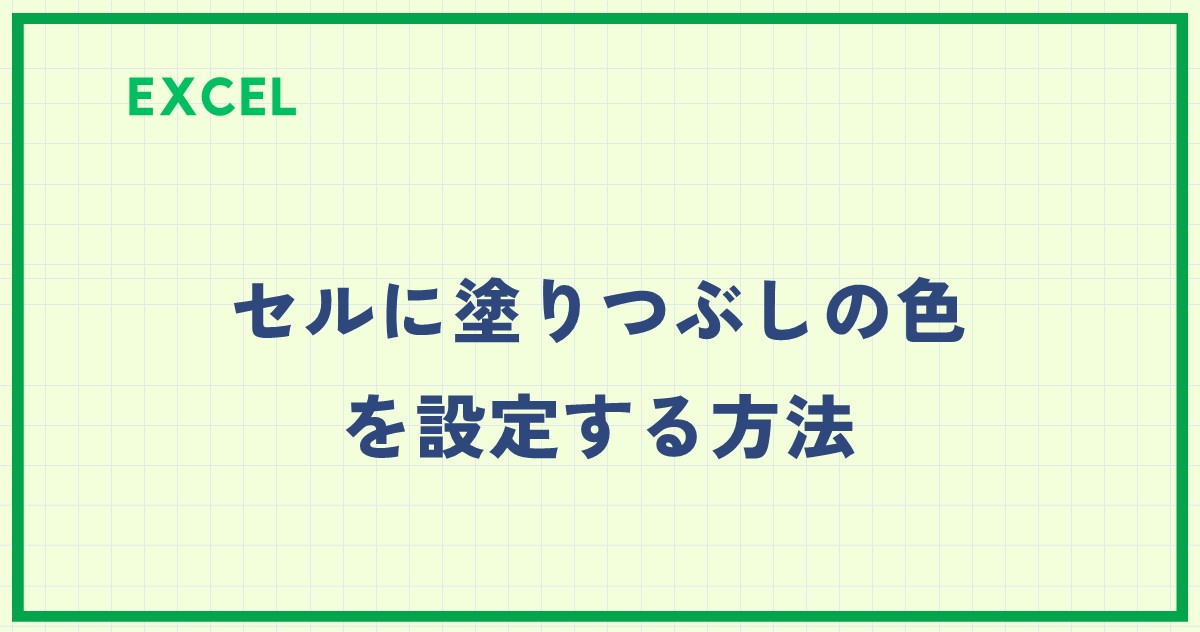 Excel 表のデザインが野暮ったいデータを見やすくする基本テクニック - いまさら聞けないExcelの使い方講座 - 窓の杜