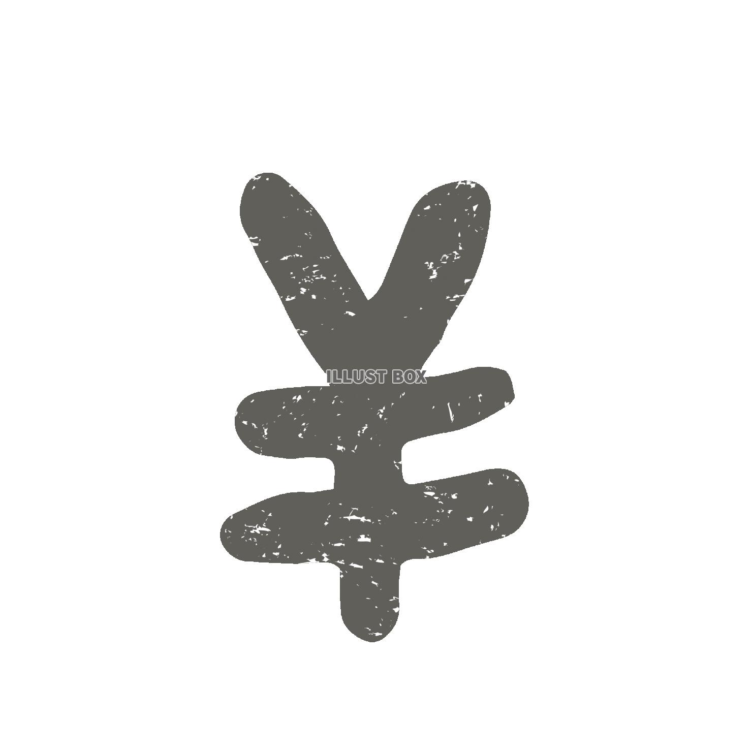 ドルマーク手描きイラスト無料イラスト・フリー素材なら「イラストAC」