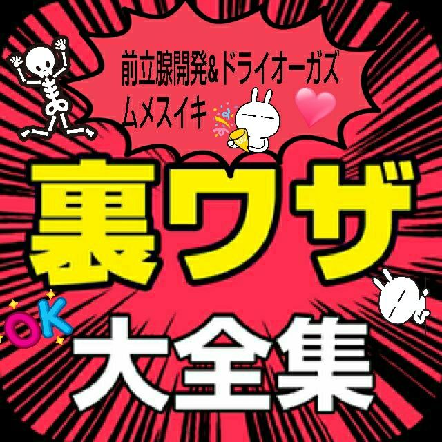 教養】指フェラドライオーガズム発売開始しました！ - 紳士の教養