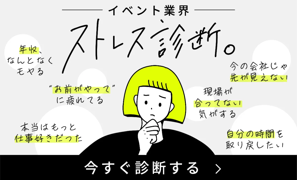 イベント集客を成功させる5つのコツと集客方法9選 イベントに4,500名を集客したStockSunの成功事例