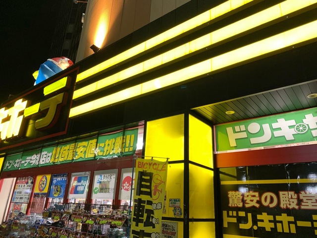 ドン・キホーテ名古屋今池店 株式会社マイサポート のアルバイト・パート求人情報JOBLIST ジョブリスト 全国のアルバイト求人情報サイト