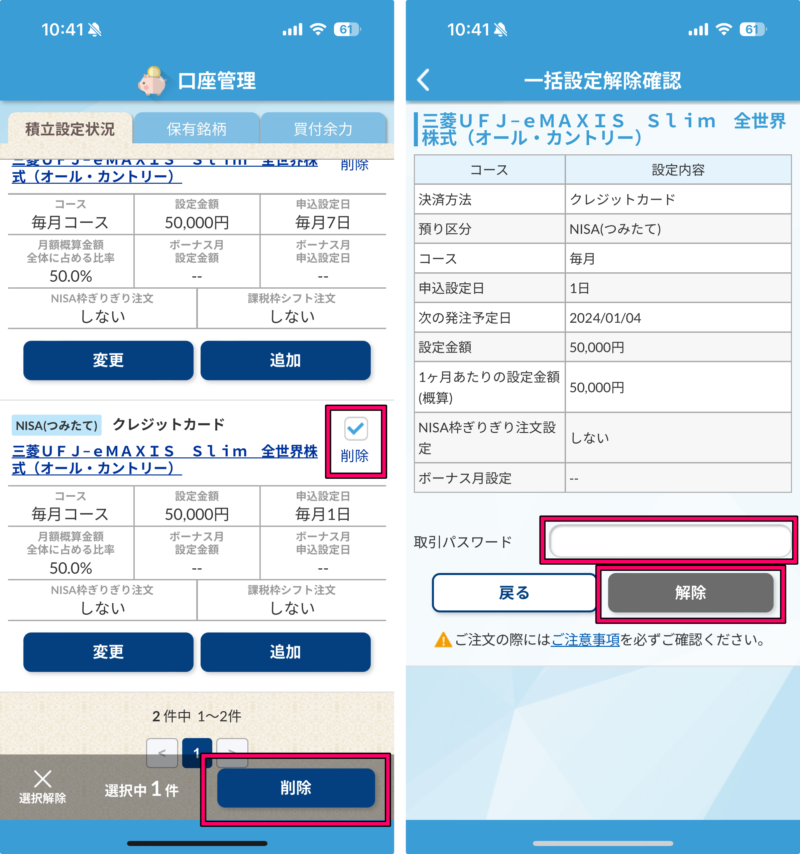 SBI証券 SBI証券でNISAやるなら入れておきたい便利アプリ「かんたん積立アプリ」を紹介家計の処方箋