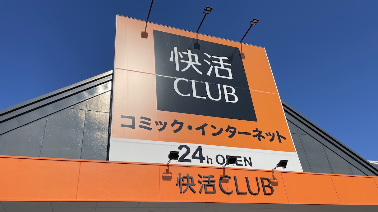 コミック詳細 | 快活CLUB