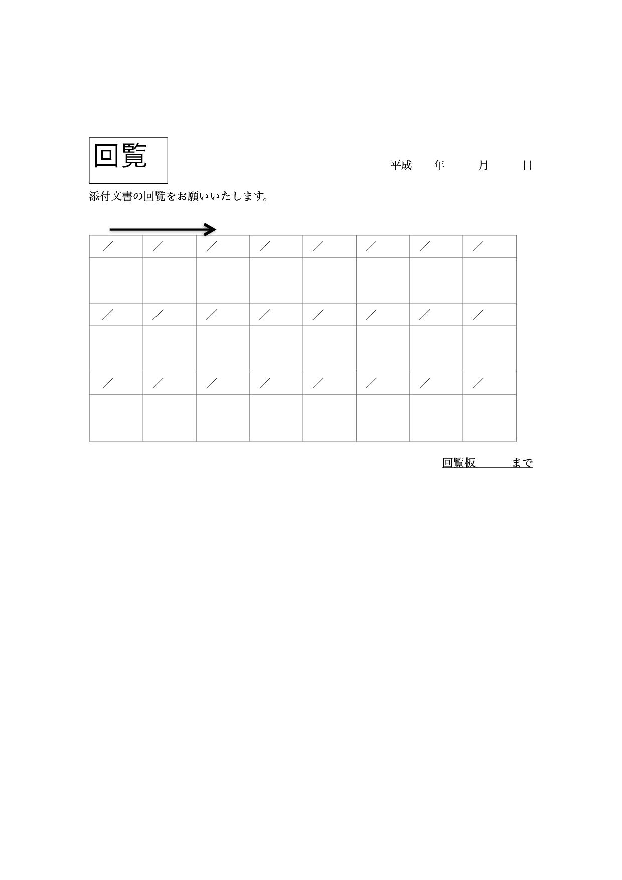 町内会やPTAで使える回覧板・回覧表のテンプレート 北欧風の木のイラスト入りでかわいいデザインの素材となります。 回覧板