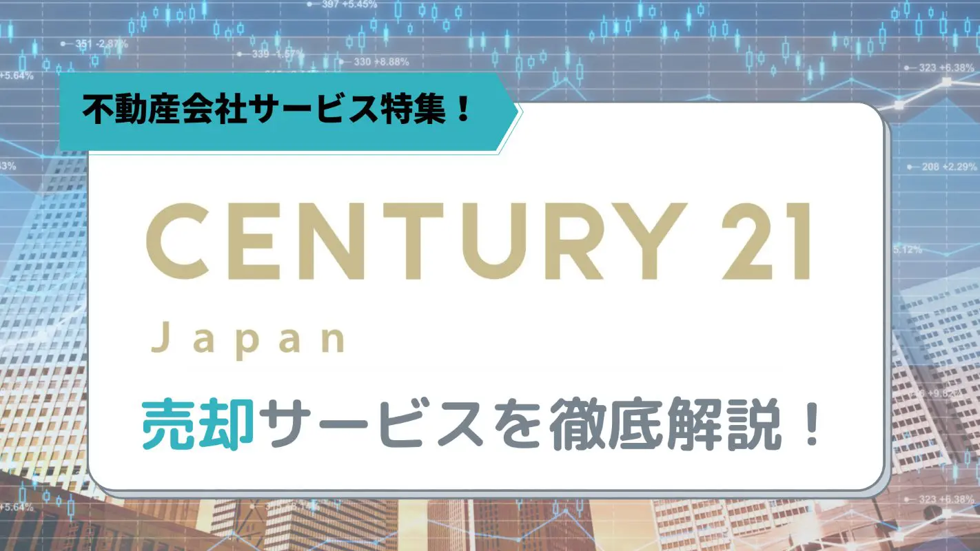 北海道札幌市版 売却に強くて実績が豊富な地元の不動産屋さんランキング不動産売却・買取専門のイクラ不動産 北海道札幌市出張所