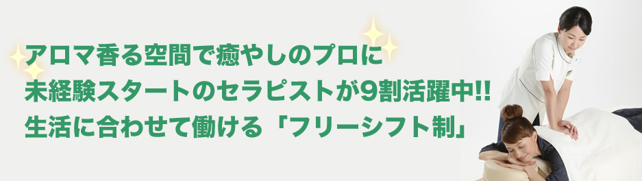 kurumi | 【フリーセラピスト募集】 この度Moileepではサロン内の空スペースを シェアサロンとしてレンタルできる