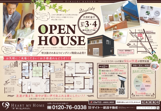 オープンハウスチラシ完成♪山口市・防府市の不動産売買はアイテム株式会社