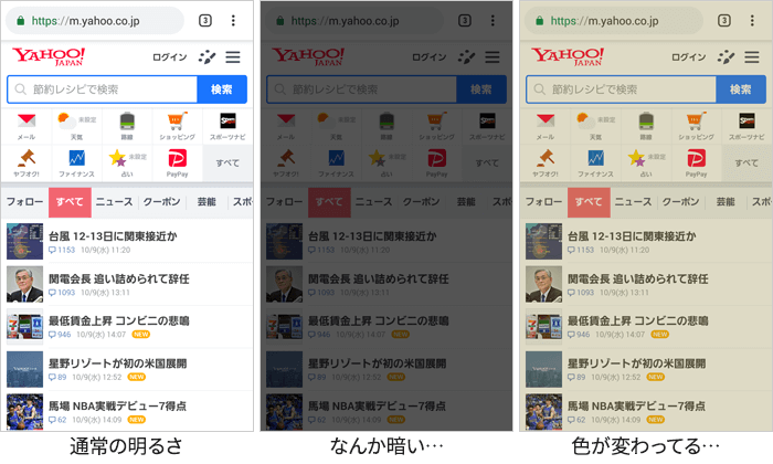AndroidでYouTube再生中に暗くなるときの確認ポイント4つappsiru