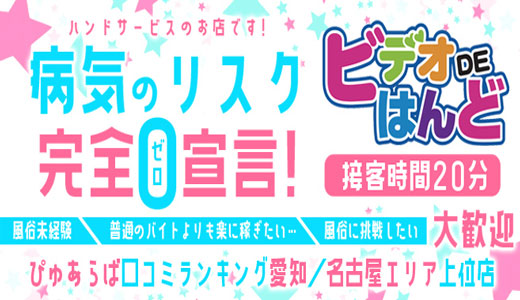 名古屋駅（名駅）の風俗男性求人・高収入バイト情報（2ページ）【俺の風】