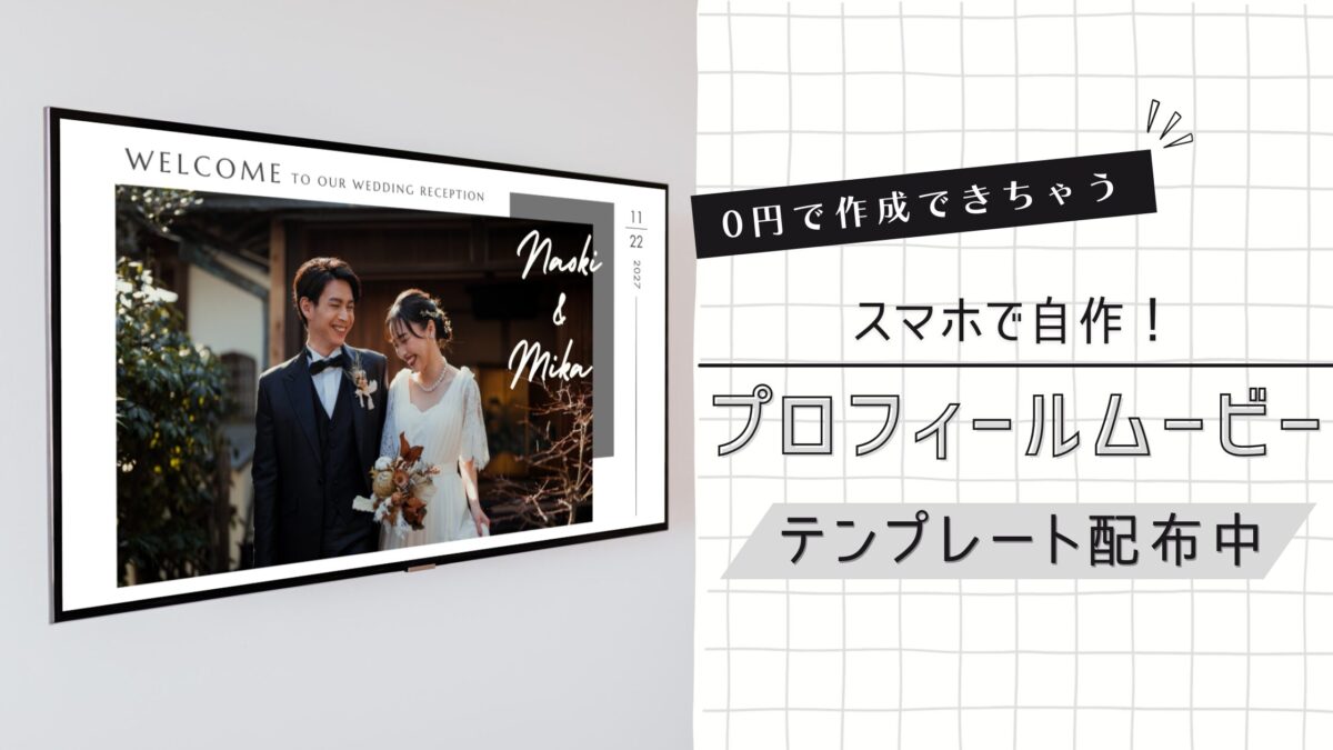 結婚式ムービー 外注業者選びのポイントコラムプロフィールムービー・動画制作の依頼ならポライン