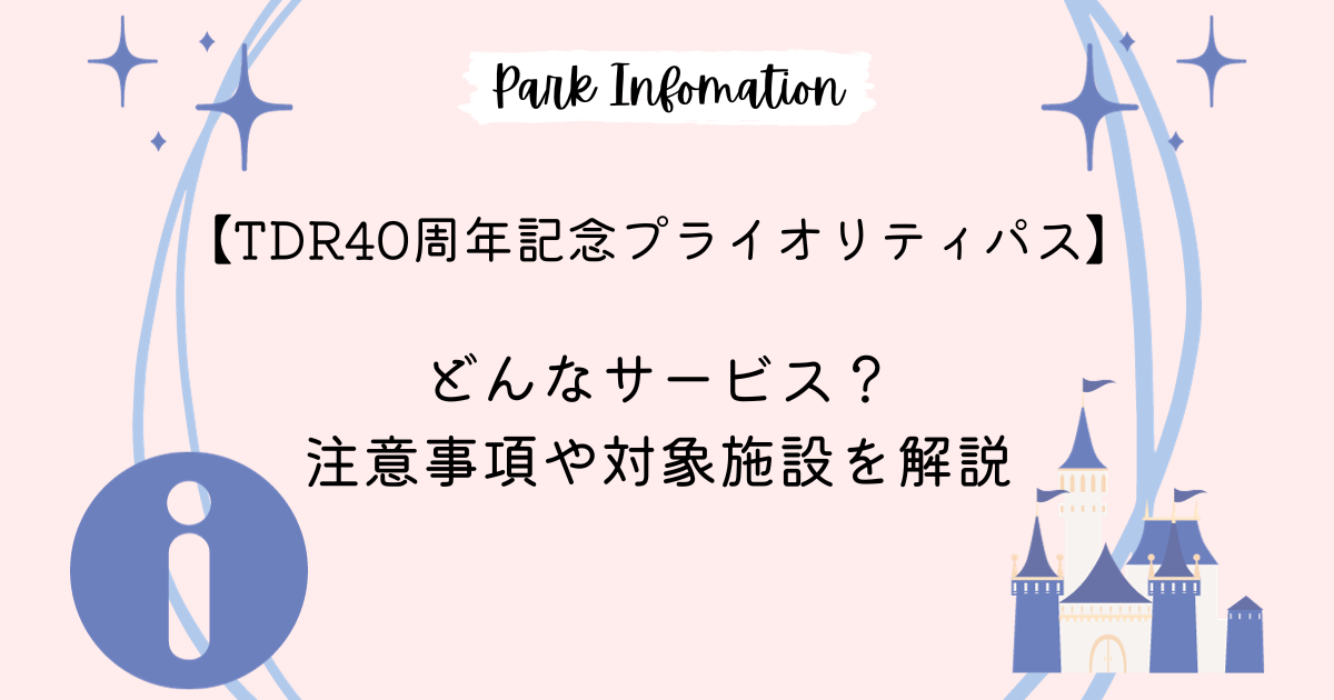 ディズニーのプライオリティパスは何回まで取れる？理論上の最大回数と実際の取得のコツを徹底解説タワテラ1928号室