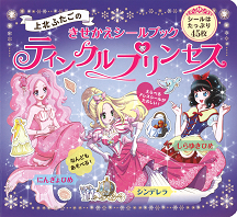 劇団東少ファミリーミュージカル「白雪姫」 2024/07/28(日) |