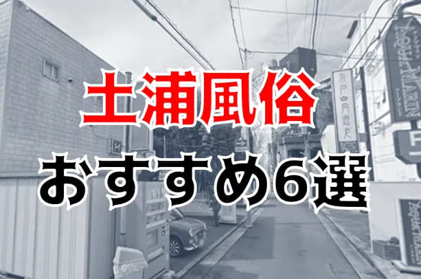 大人女性の魅力を活かせるお店です。 華女｜土浦｜風俗求人 未経験でも稼げる高収入バイト