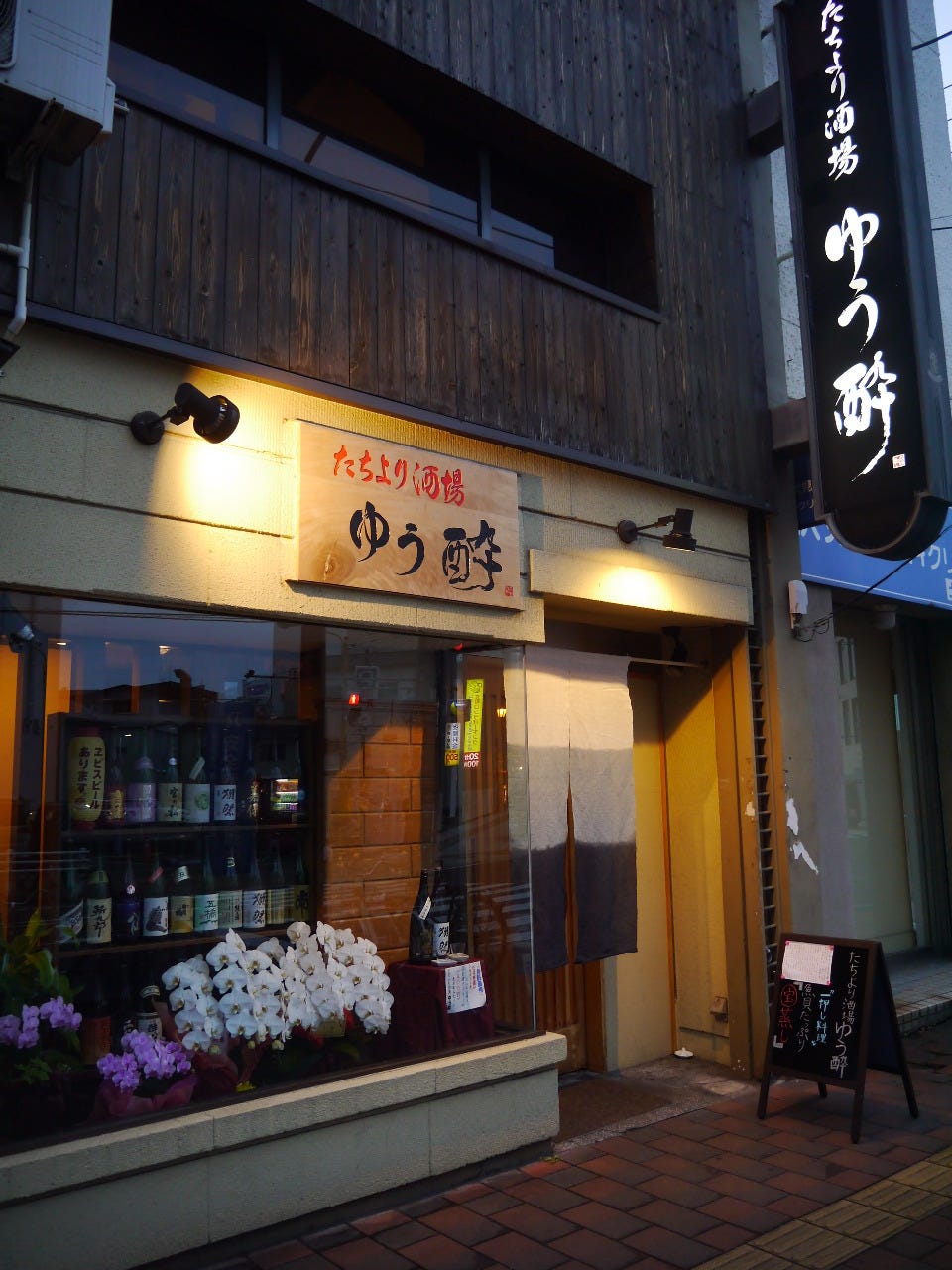 ゆう酔[ゆうすい] - 福山市伏見町/居酒屋 |