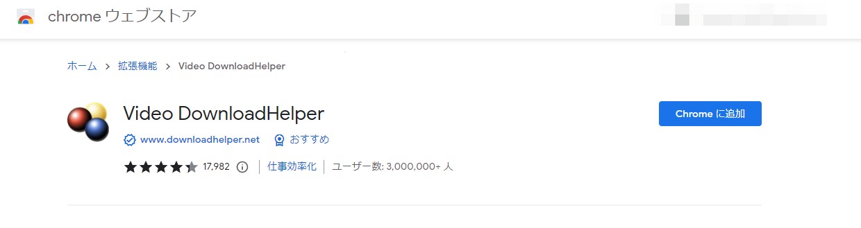 Video DownloadHelperは安全？使い方から評判や注意点まで徹底解説