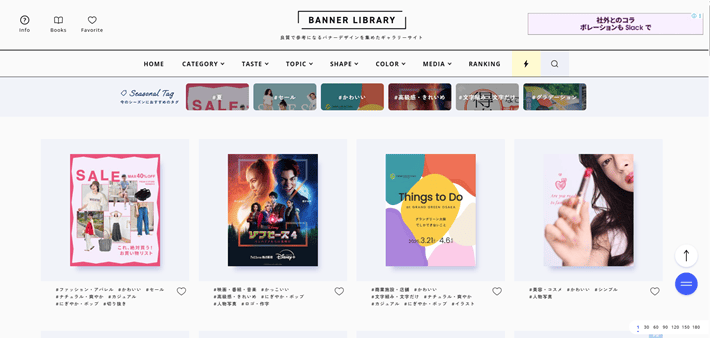 WEB広告のバナーデザインで参考となるサイト ５選