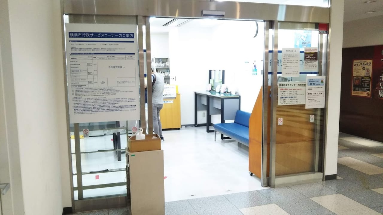 横浜市二俣川駅行政サービスコーナーフロアガイドジョイナステラス二俣川公式サイト