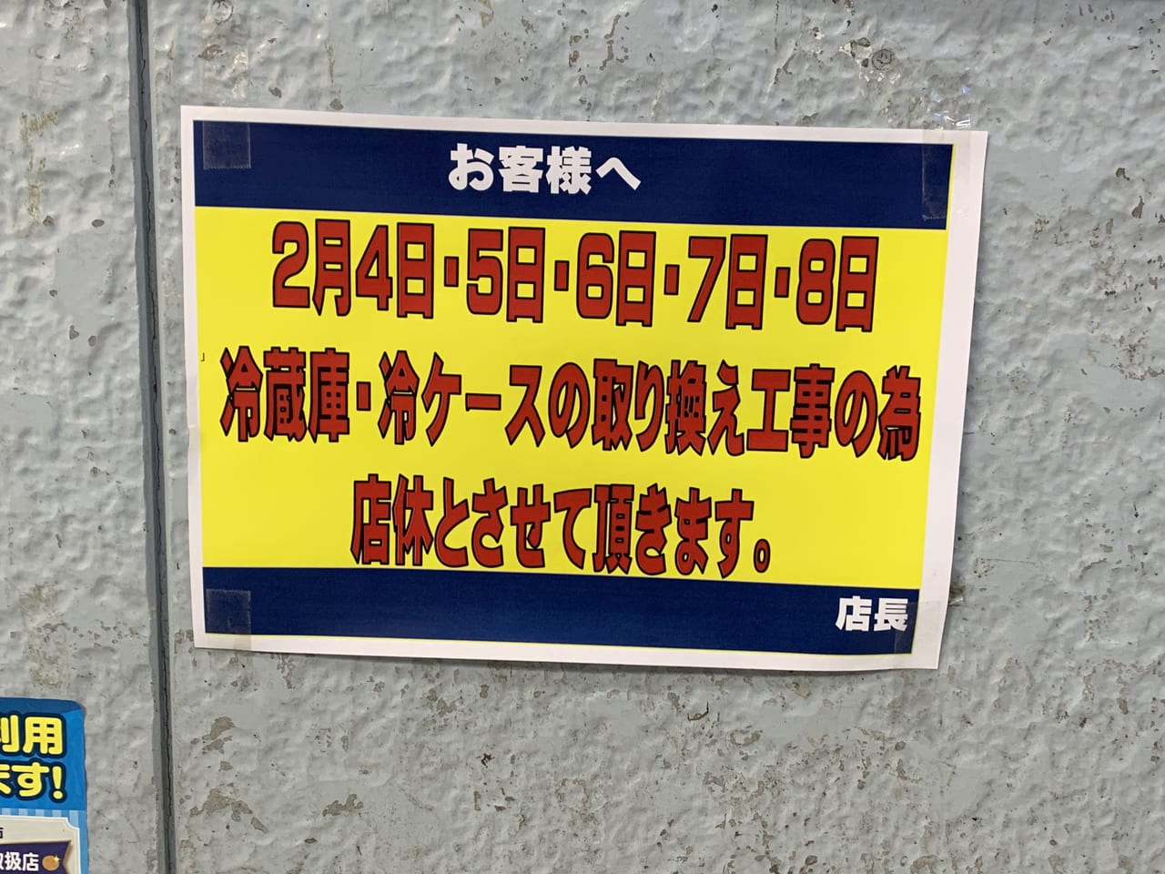 草加市 食費を抑えたい消費者の為のスーパーがまもなくリニューアルオープン！ mi-ko- エキスパート - Yahoo!ニュース