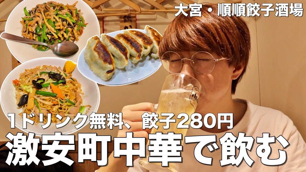 大宮駅の1人飲みスポットを探してきたぞ！大宮はいい居酒屋がたくさんあった - バラエティ賃貸コラム