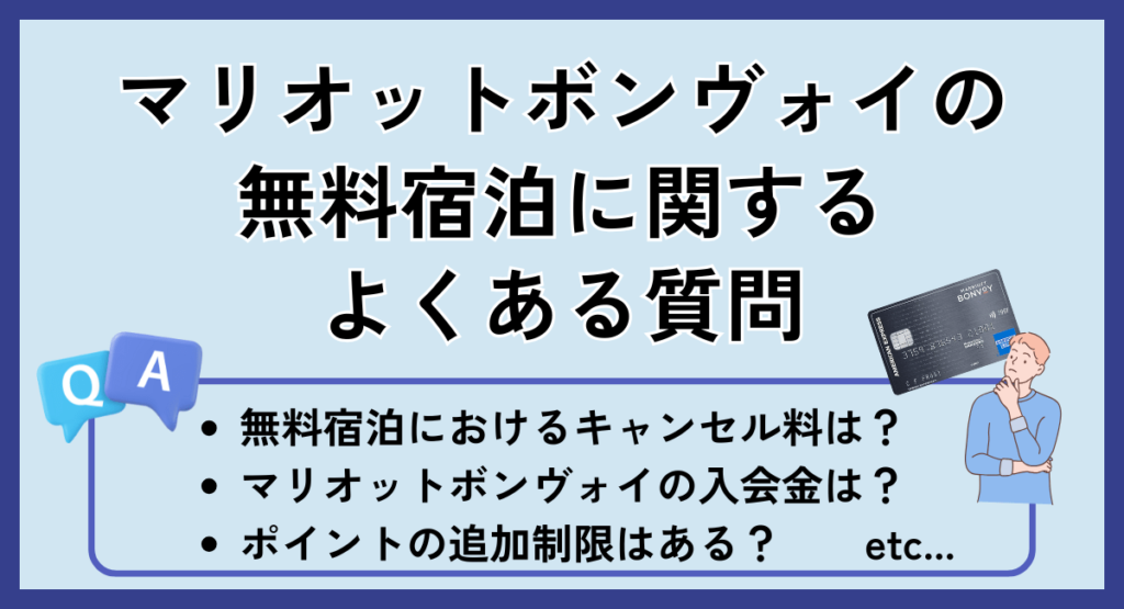 マリオットボンヴォイ無料宿泊お得な使い方＆推奨ホテル31選