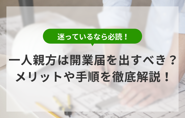 屋号とは？個人事業主が付けるメリット・デメリットをわかりやすく解説経営者から担当者にまで役立つバックオフィス基礎知識クラウド会計ソフトfreee
