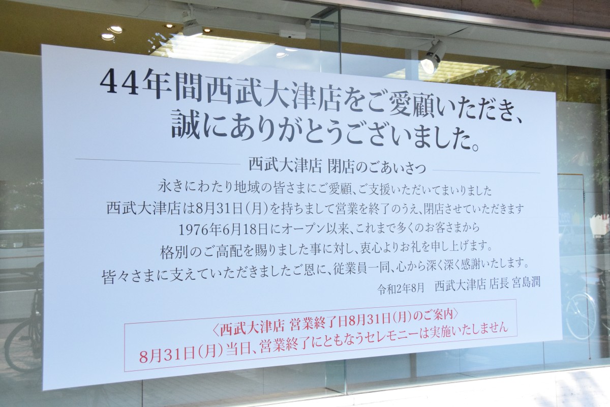 池袋マルイ 44年の歴史に幕 来月29日閉店 「さよなら大感謝祭」開催中 客からのメッセージ掲示：東京新聞デジタル
