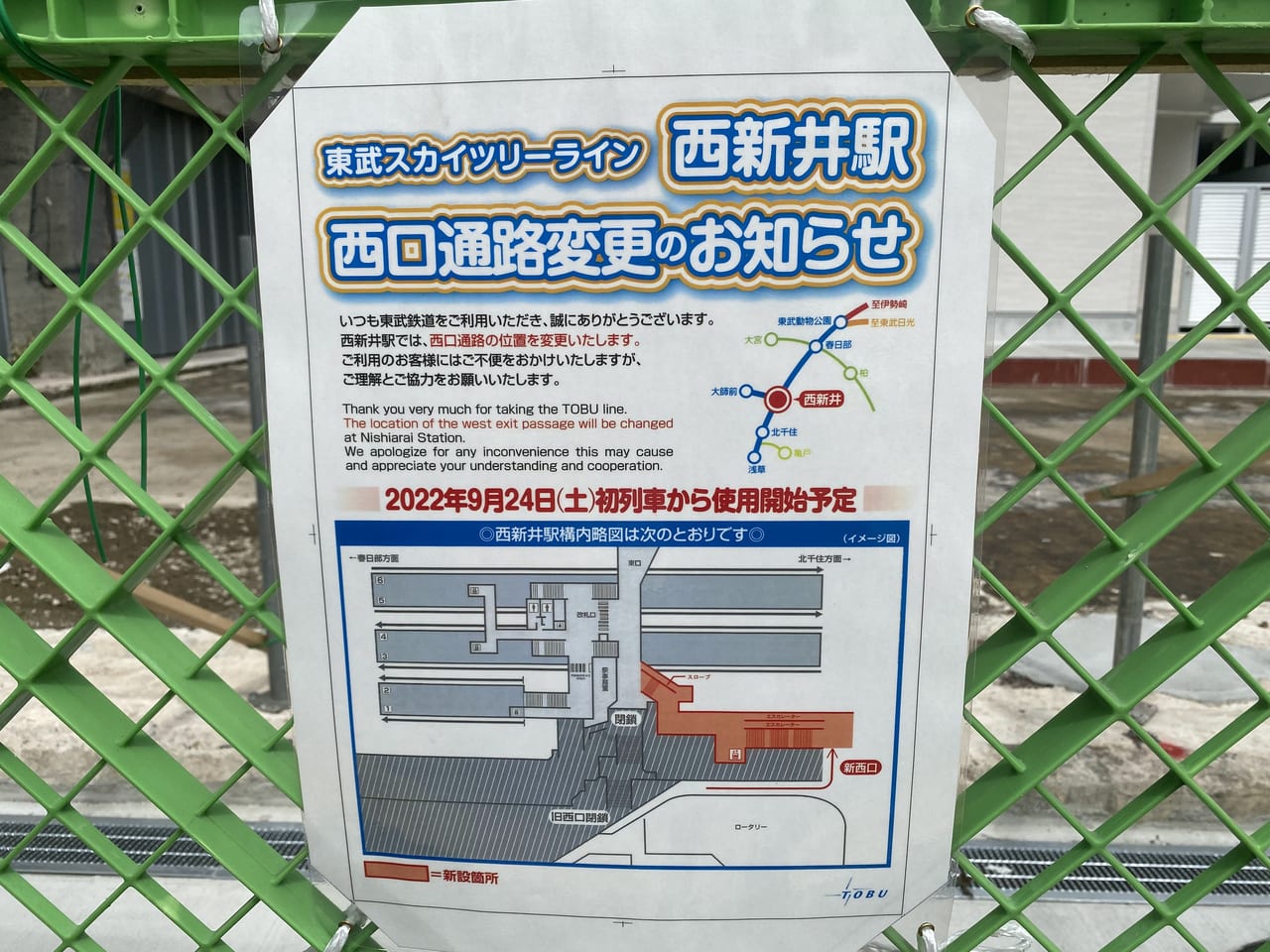 再開発中の西新井 - かこぶろ