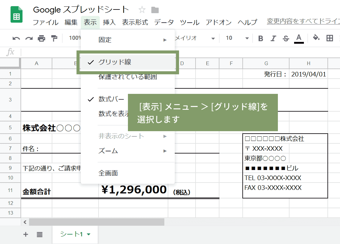 Googleスプレッドシートでグリッド線を一部だけ消す方法 - TeraDas テラダス