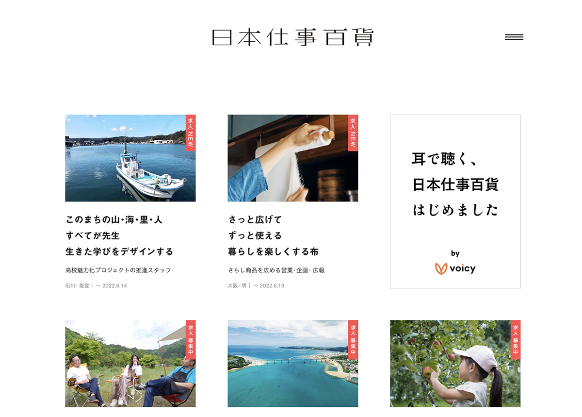 日本仕事百貨」代表 ナカムラケンタさん 自分の時間を生きるPERSOL パーソル グループ