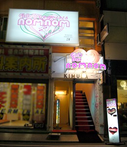 nomnom-ノムノム 新宿｜キャバキャバ