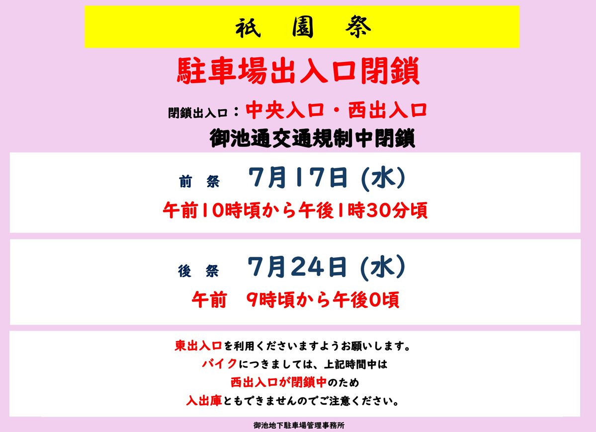 2025 京都『祇園祭』の交通規制まとめ！歩行者用道路 歩行者天国 の時間と日程もLeaf KYOTO