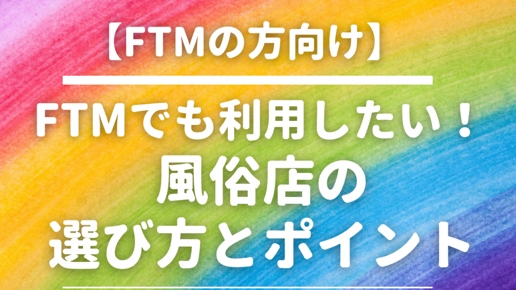 FTMのセックスワーカーとして伝えたいこと【後編】FTM／クエスチョニング〜川口透〜｜LGBTER