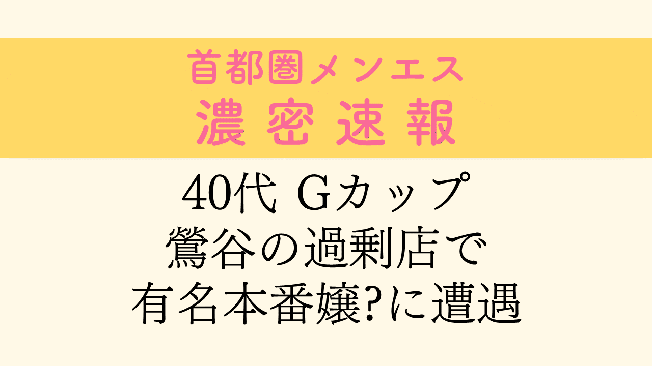 鶯谷で本番（基盤・円盤・NN/NS）OKと噂の裏風俗・デリヘル全5店を紹介！口コミ・評判も解説！ - 風俗本番指南書