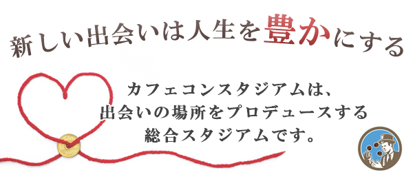 出逢いの夏が到来！７月は東京＆大阪でラシクのカフェオフ！！ | LashikU Magazine