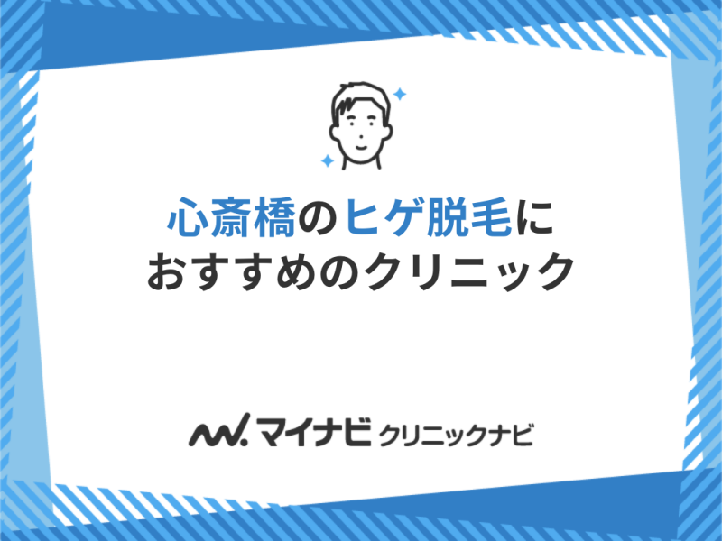 首周り脱毛|ひげ剃りでよくのこっている部位No.1 | 大阪