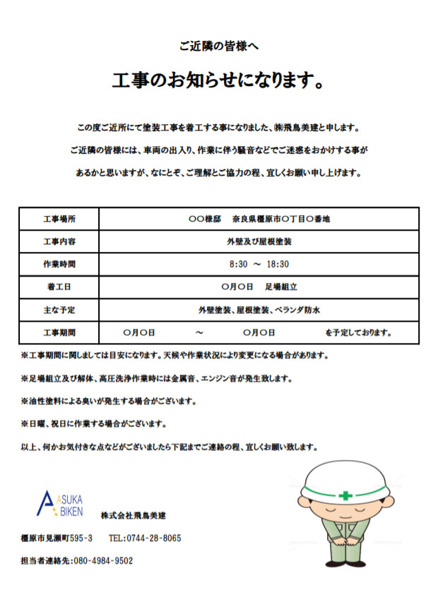 〇〇マンション大規模改修工事のお知らせの貼り紙フリー貼り紙のペラガミ.com