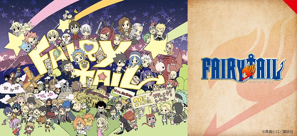 FAIRY TAIL ファイナルシリーズ |