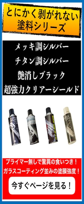 新TOYOTA86 メッキが嫌いだから「とにかく剥がれないチタン調塗料」でインナードアハンドルを塗装する！ - ねこのおしごと