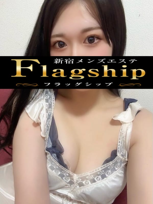 一ノ瀬なつな(25):新宿東口/歌舞伎町【Flagship フラッグシップ】メンズエステ[ルーム型]の情報「そけい部長のメンエスナビ」