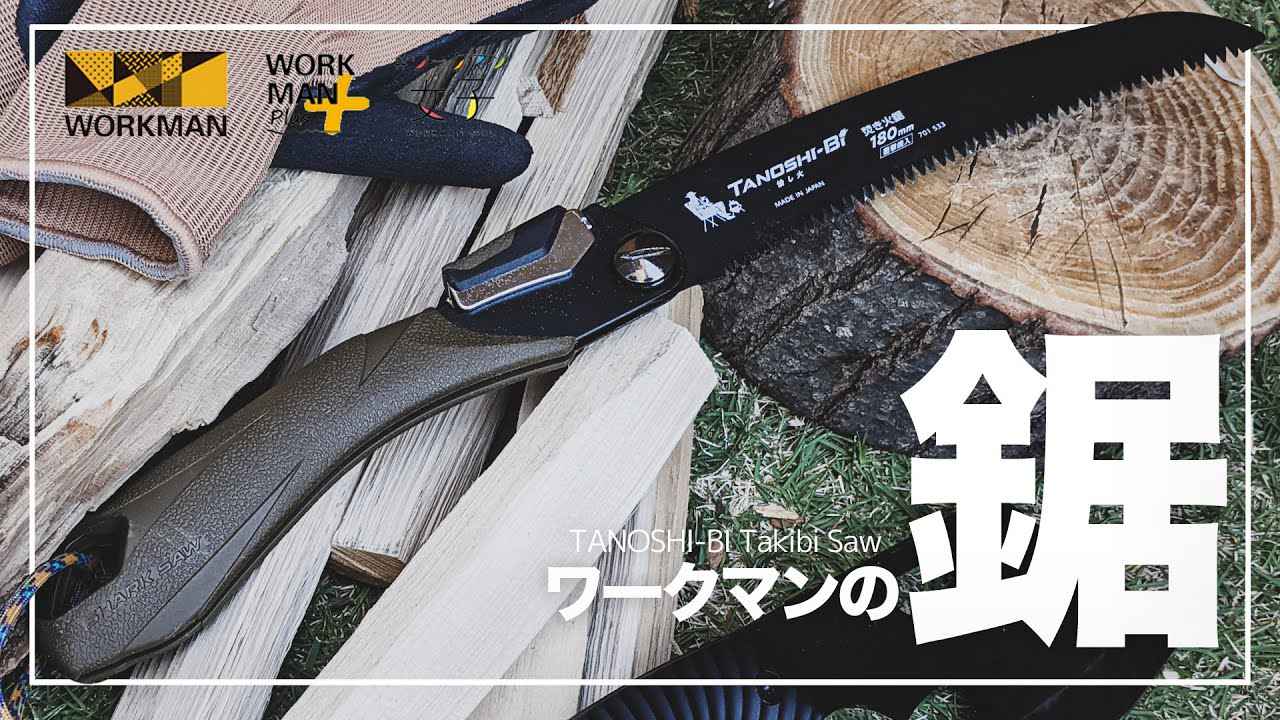 980円 ワークマンの二刀流ノコギリが秀逸すぎる。これは確実におねだん以上ですCAMP HACK キャンプハック