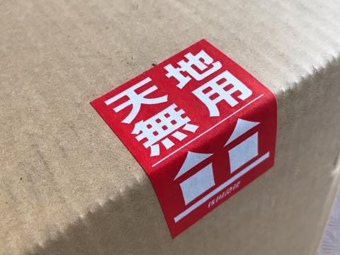 上積厳禁シールイラスト無料イラスト・フリー素材なら「イラストAC」