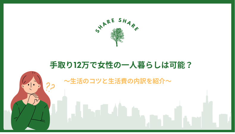 7万円 1人暮らしミニマリストの1ヶ月の生活費を公開！お出かけもするし外食もします。コーヒーで彩る暮らしのこと