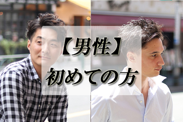 メンズカットが急増！メンズにも人気な恵比寿の美容室BEKKU♪ | 【公式】恵比寿の美容室BEKKU