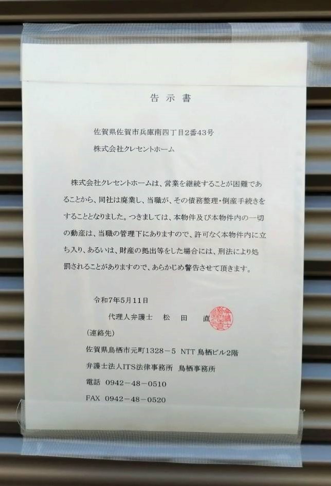 倒産速報 キービジュアル- 福岡市・大名の美容室運営会社、破産手続き開始が決定 - 写真・画像 1 1西日本新聞me