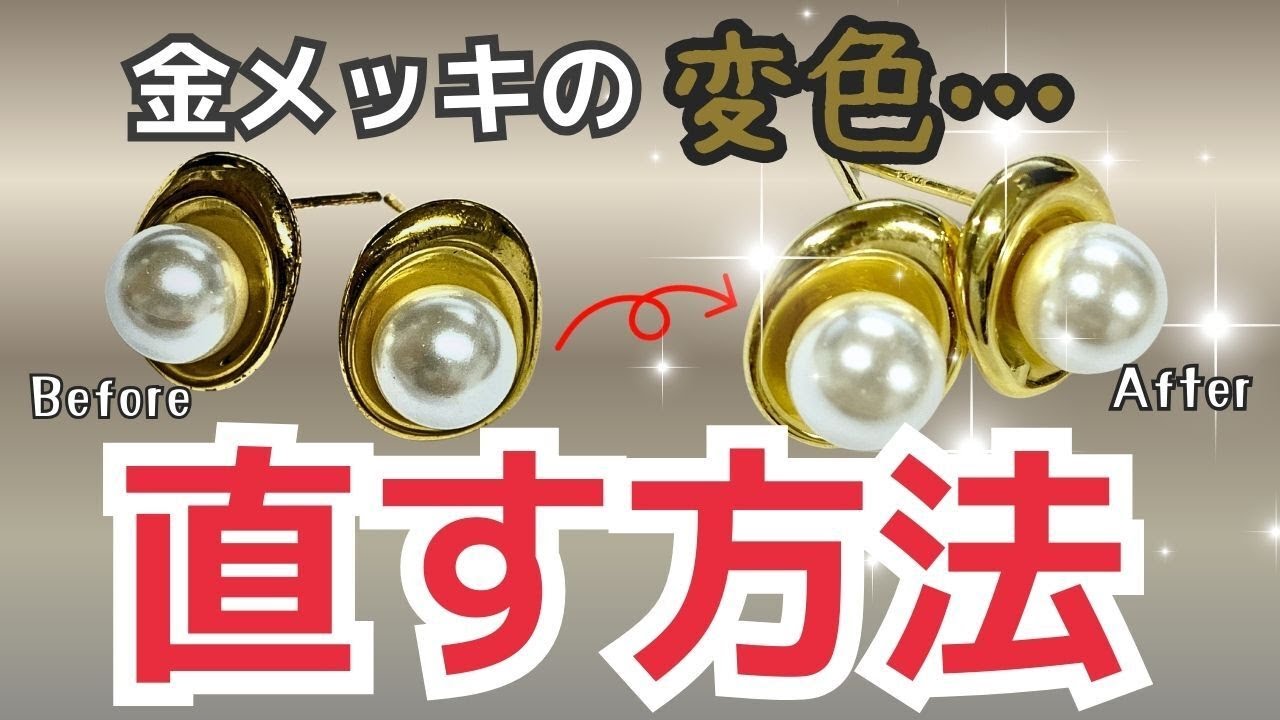 金張りジュエリーと金メッキジュエリーのあらゆる違い